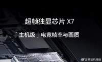 局势瞬间扭转，原本是旗舰中端机，现在开始野心膨胀
