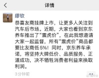 途虎上市京东添堵！所有商品都比友商低5%