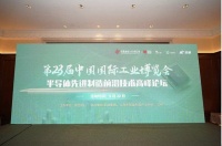 2023工博会 半导体先进制造前沿技术高峰论坛吸引全场焦点