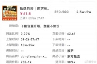 东方甄选身陷「退货潮」风波,产品退货率接连超出30%