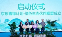 买纸巾换造林 京东超市实施快消品业最大规模绿色消费行动