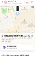 [气炸]加拿大华人妹子怒曝：苹果手机在购物中心被偷！定位追踪到了大学...