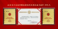 酒快到品牌实现再度跃迁，凭实力耀目华樽杯，品牌价值达81.52亿