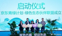 买纸巾换造林 买一单捐一元：京东超市实施快消品业最大规模绿色消费