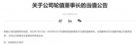 华为突然宣布大消息！孟晚舟卸任！