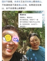 华为余承东假期又去爬塘朗山了，网友用iPhone和他合影……
