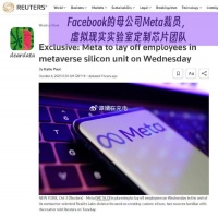 Facebook的母公司Meta裁员，虚拟现实实验室定制芯片团队