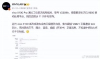 致敬华为，vivo X100系列有望支持卫星通信，首发天玑9300
