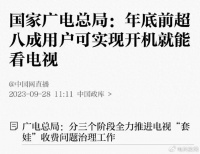 靴子落地!被新规一刀砍断营收动脉的智能电视OTT行业将何去何从