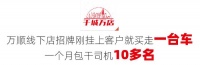 万顺店长|合营一个多月,店内收入激增60%