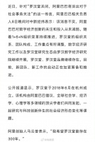 马云曾希望“存在300年”的罗汉堂关闭?