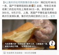 天价吐司、新中式馒头接连翻车：餐饮还敢沾边“网红”吗？