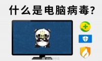 很好奇,为啥感觉现在的电脑几乎没有病毒了呢?