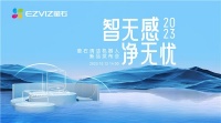 搭载万物识别!2023萤石清洁机器人新品发布会