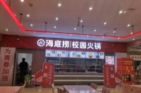 海底捞开进大学,不赚钱只为交个朋友?