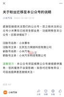 “小米赛车”游戏公众号更名“小米汽车”,小爱同学透露控车 App