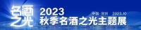 高海波:酒企的私域生意,流量从哪来?|站在未来看现在