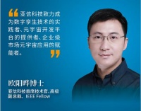 亚信科技:成为元宇宙的连接者、提供者、引领者、赋能者