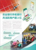 农业银行手机银行月活跃用户超2亿