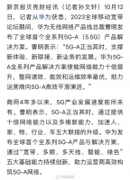 比5G快10倍,5.5G时代要来了!