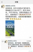 问界M7爆订单,首先要感谢华为手机?