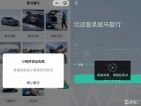 全面“停服”啦?智能车变“智障车”,威马车主爆料:车主APP废了!