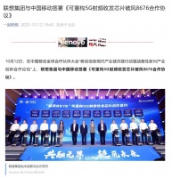 中国移动与中兴、联想等签署“破风 8676”芯片应用合作协议