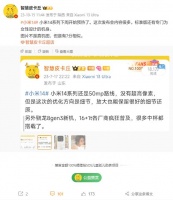 消息称小米14系列下周开始预热,标准版提供“专为女性设计”机身