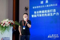 智协慧同:车云数据底座打造智能汽车的先进生产力