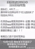 美团客服回应摩拜单车299押金可退:自收购后一直可以退,ofo不属于美团