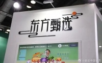 东方甄选正式宣布推出付费会员业务