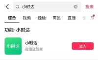 角逐即时零售,巨头们的暗战持续