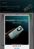 中国移动:定制Mate 60机型属常规动作,本次采购还涉及Pro版本