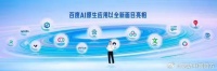 百度网盘及百度文库等产品已完成AI重构 实现一键总结视频内容等功能