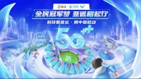 点亮全民冠军梦、夯实科技心智，快手联合中国移动玩转亚运营销