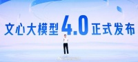 百度创始人李彦宏:我们即将进入一个AI原生时代