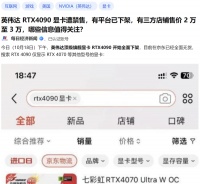 RTX 4090显卡也被禁售了？