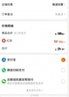 淘宝开放微信支付