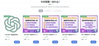 揭秘“ChatGPT中介”背后的“兼职商机”