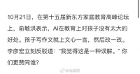 俞敏洪李彦宏久违同框，同台激辩：AI对教育是否有好处……