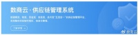 打造高效供应链协同管理平台,推动化工新材料行业升级
