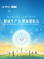 第六届世界声博会暨 2023 科大讯飞全球 1024 开发者节