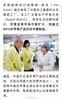 库克称苹果超95%产品在中国制造,希望与供应链企业合作双赢……