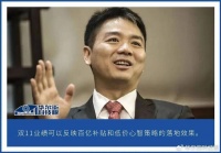 双11战幕未开京东先遭背刺,“低价现货”牌承接百补余热