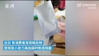 屡陷“断刀门”风波 张小泉拍断老字号百年信誉