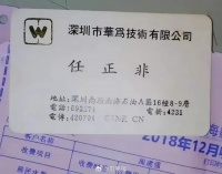 任正非早期名片上,写着华为公司在8-9楼,面试者数半天只有8层……