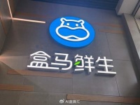 跟山姆争中产,盒马急了