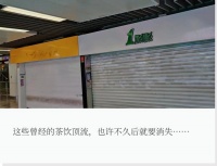 闭店速度比开店快多了?曾经的顶流奶茶品牌正在消失..……