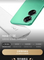 华为 nova 11 SE 手机10月31日发布:1 亿像素主摄、4500mAh 电池