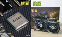 组装电脑已经用了独立显卡,还有必要买带核显的CPU吗?